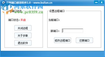 步联端口修改软件1.0官方版下载与功能简介